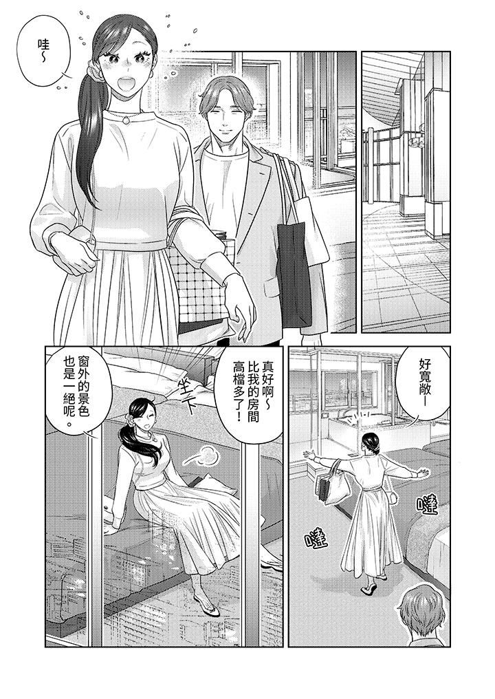 部长大叔狡猾且精力绝伦~仅限于週末的恋爱，开始了第31话