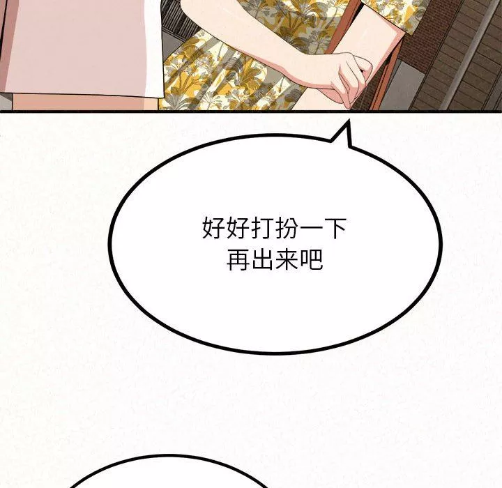 懵懂男生的戀愛史第14話