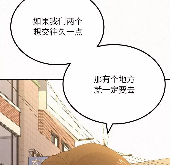 懵懂男生的戀愛史第14話