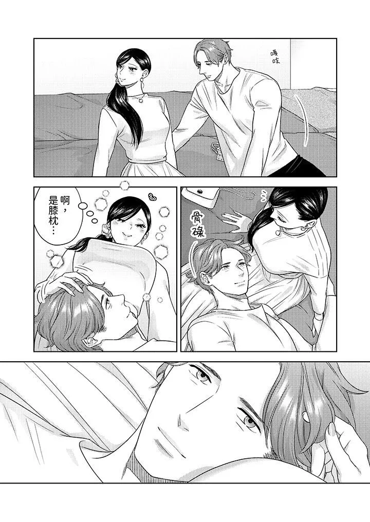 部長大叔狡猾且精力絕倫~僅限於週末的戀愛，開始了第31話