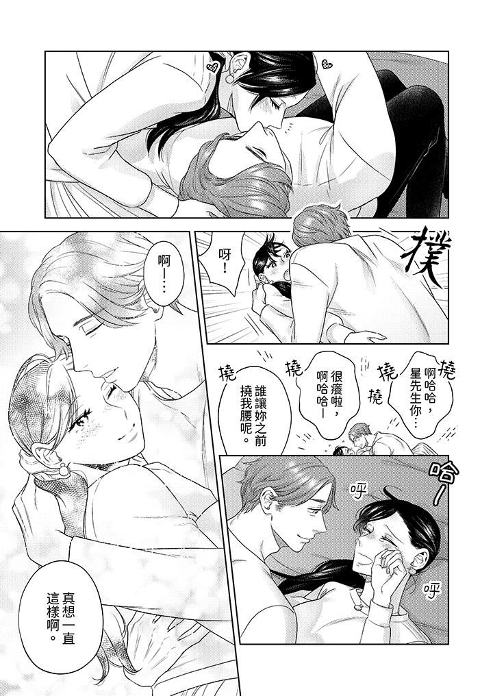 部长大叔狡猾且精力绝伦~仅限于週末的恋爱，开始了第31话