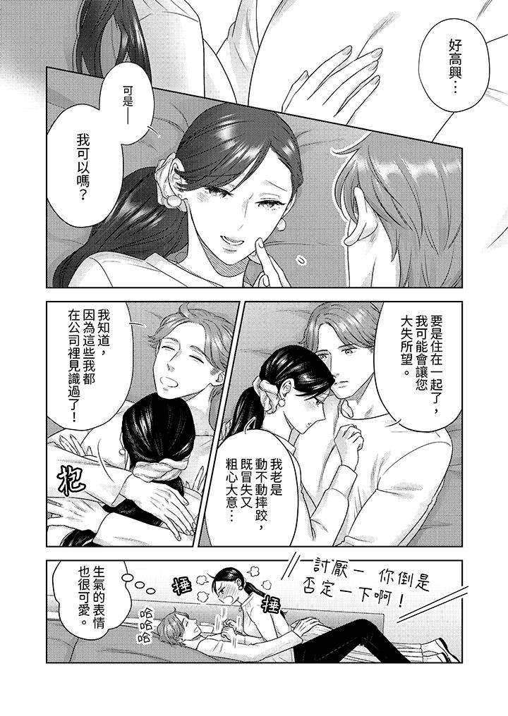部长大叔狡猾且精力绝伦~仅限于週末的恋爱，开始了第31话
