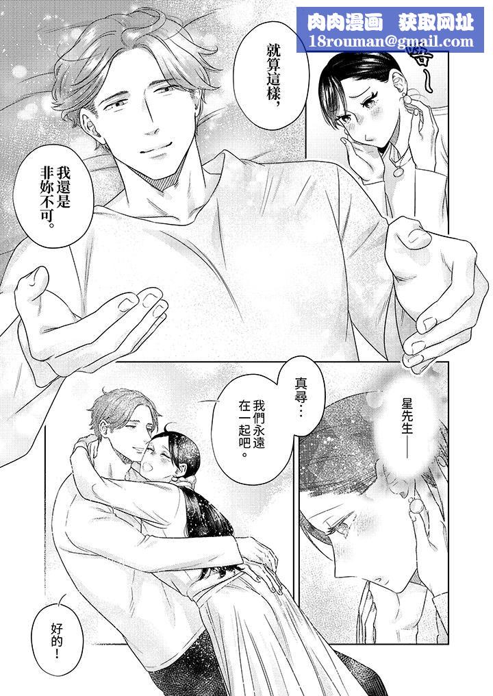 部长大叔狡猾且精力绝伦~仅限于週末的恋爱，开始了第31话
