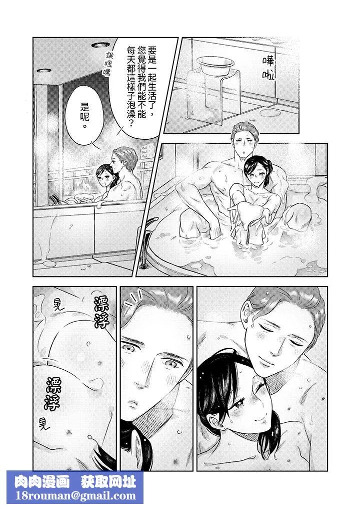 部長大叔狡猾且精力絕倫~僅限於週末的戀愛，開始了第31話
