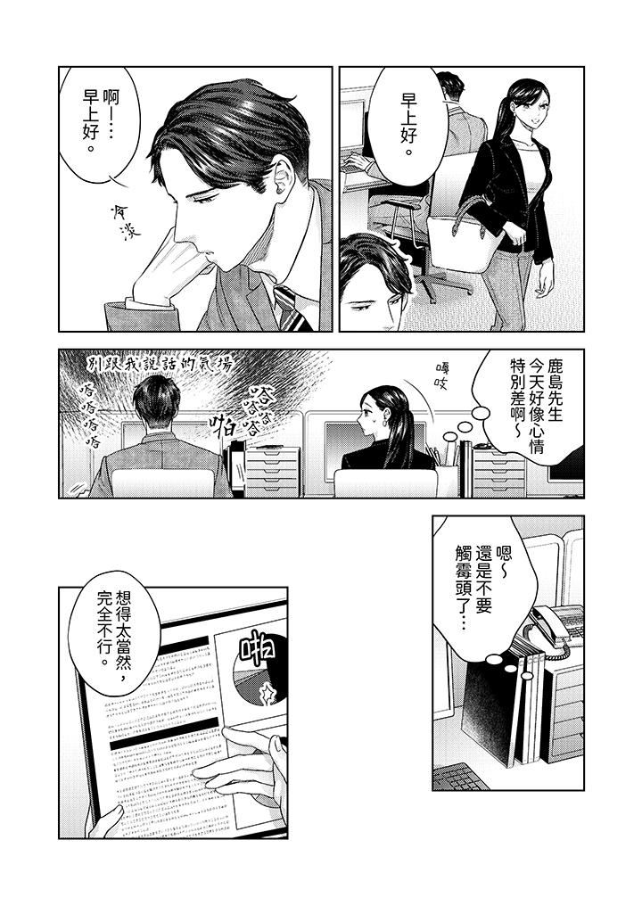 部长大叔狡猾且精力绝伦~仅限于週末的恋爱，开始了第32话