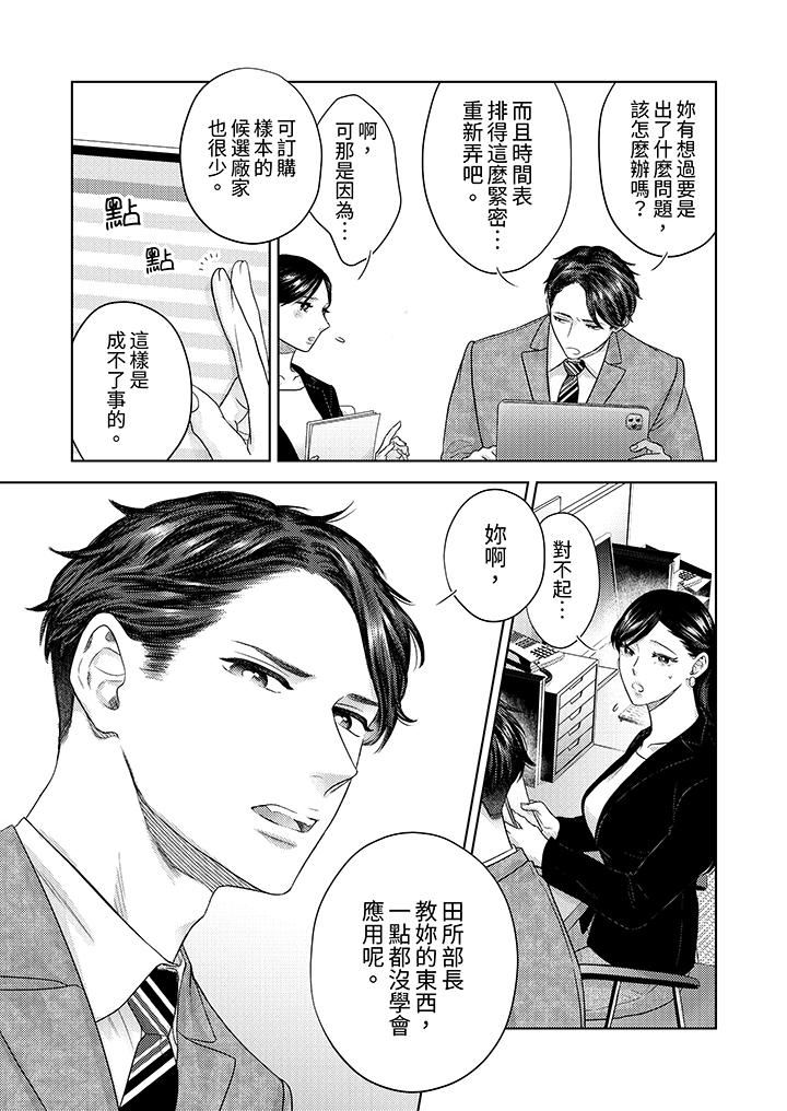 部長大叔狡猾且精力絕倫~僅限於週末的戀愛，開始了第32話