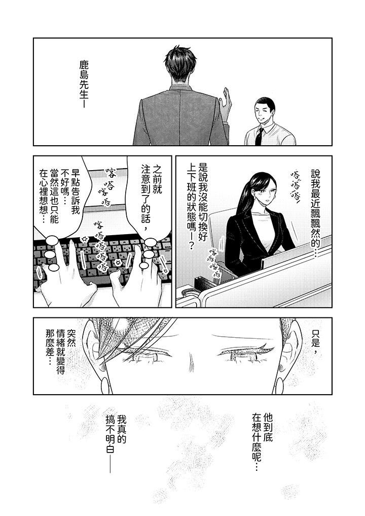 部長大叔狡猾且精力絕倫~僅限於週末的戀愛，開始了第32話