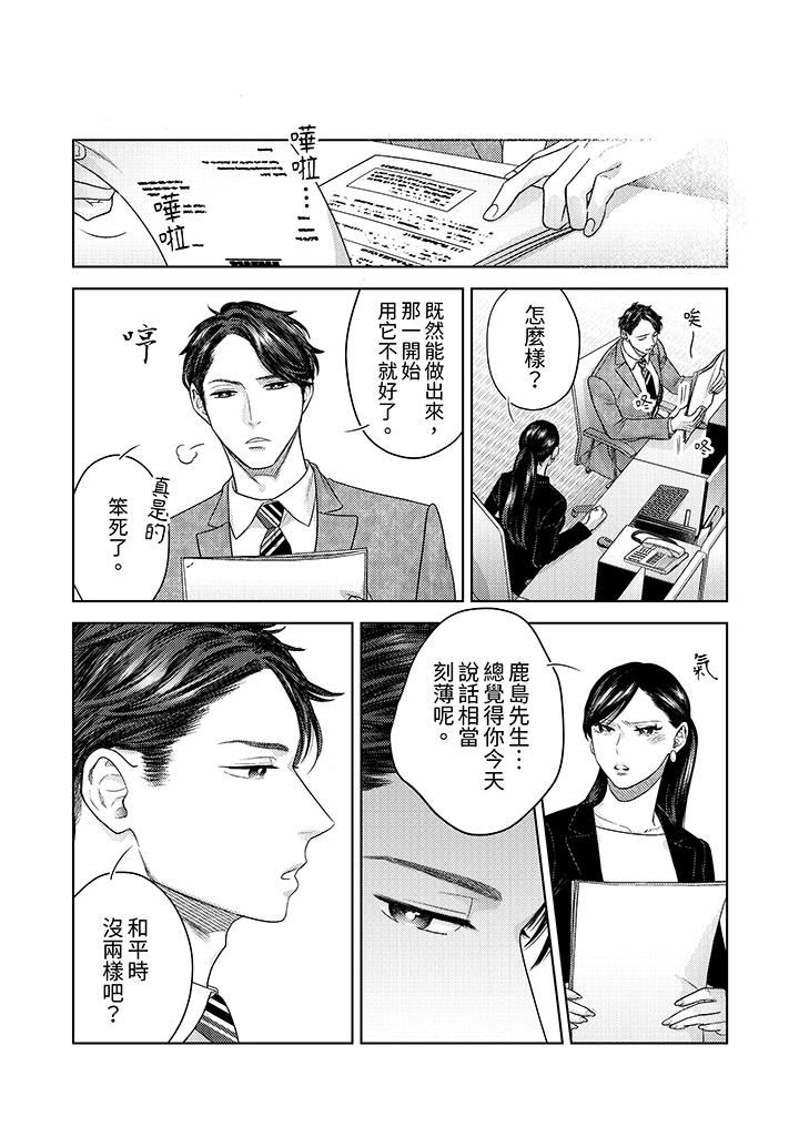 部长大叔狡猾且精力绝伦~仅限于週末的恋爱，开始了第32话
