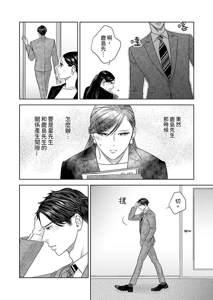 部長大叔狡猾且精力絕倫~僅限於週末的戀愛，開始了第32話