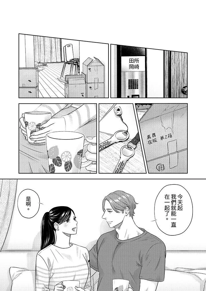 部長大叔狡猾且精力絕倫~僅限於週末的戀愛，開始了第33話