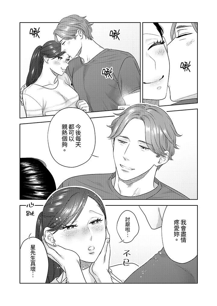 部長大叔狡猾且精力絕倫~僅限於週末的戀愛，開始了第33話