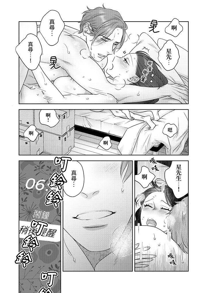 部長大叔狡猾且精力絕倫~僅限於週末的戀愛，開始了第33話
