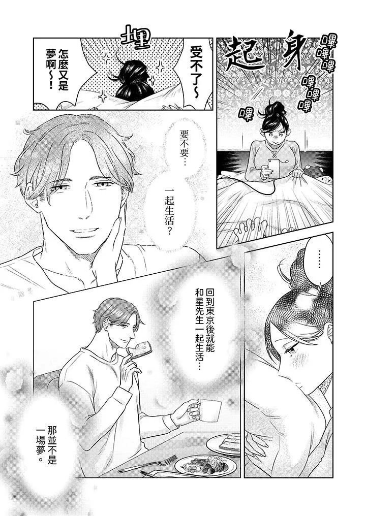 部長大叔狡猾且精力絕倫~僅限於週末的戀愛，開始了第33話