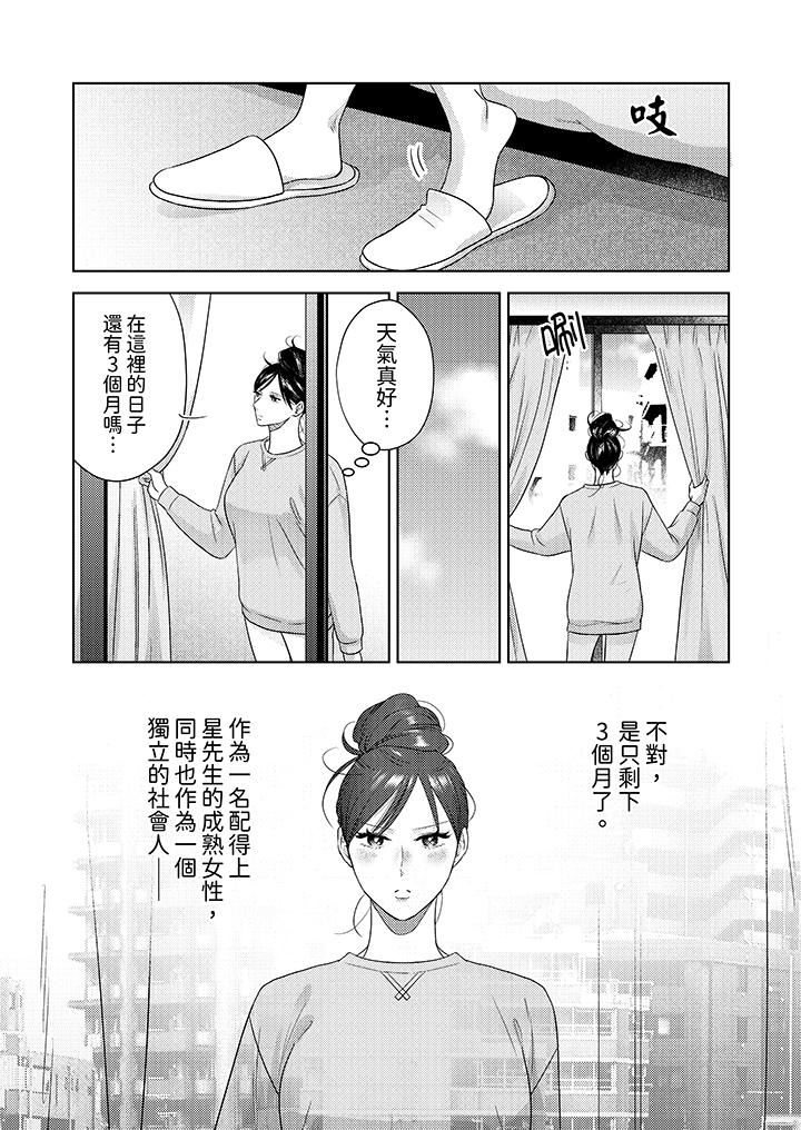部長大叔狡猾且精力絕倫~僅限於週末的戀愛，開始了第33話