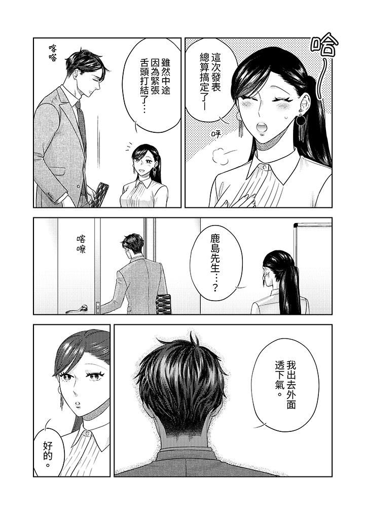部長大叔狡猾且精力絕倫~僅限於週末的戀愛，開始了第33話