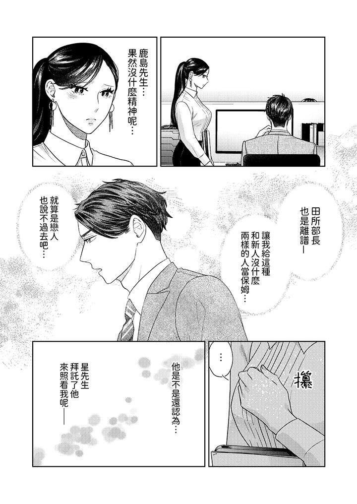 部长大叔狡猾且精力绝伦~仅限于週末的恋爱，开始了第34话