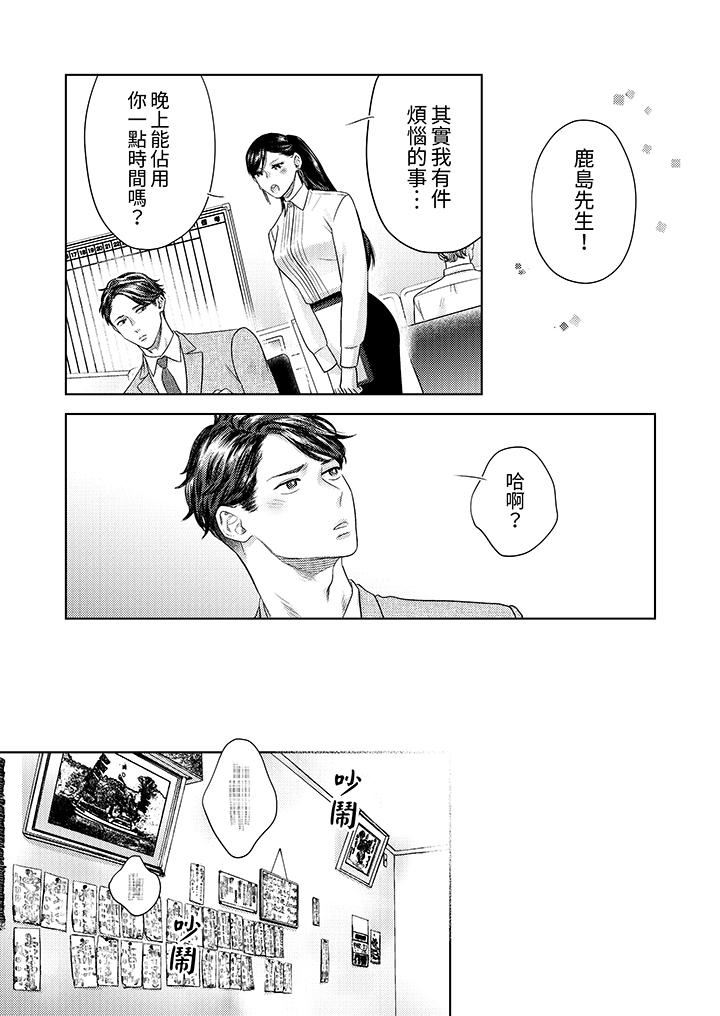 部長大叔狡猾且精力絕倫~僅限於週末的戀愛，開始了第34話