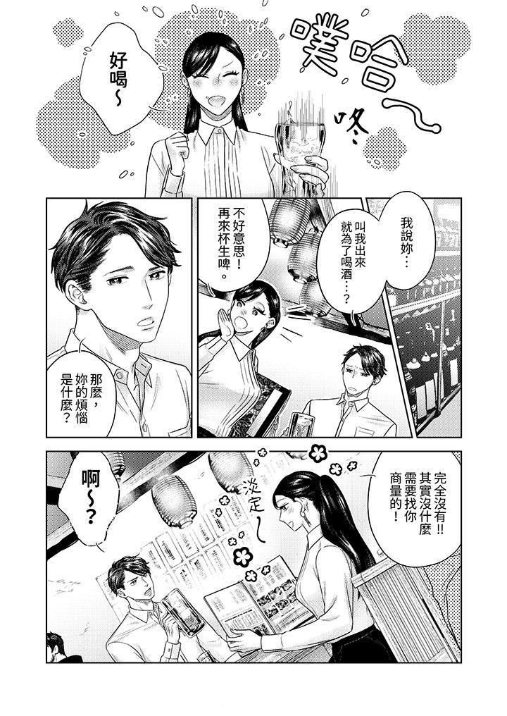 部长大叔狡猾且精力绝伦~仅限于週末的恋爱，开始了第34话