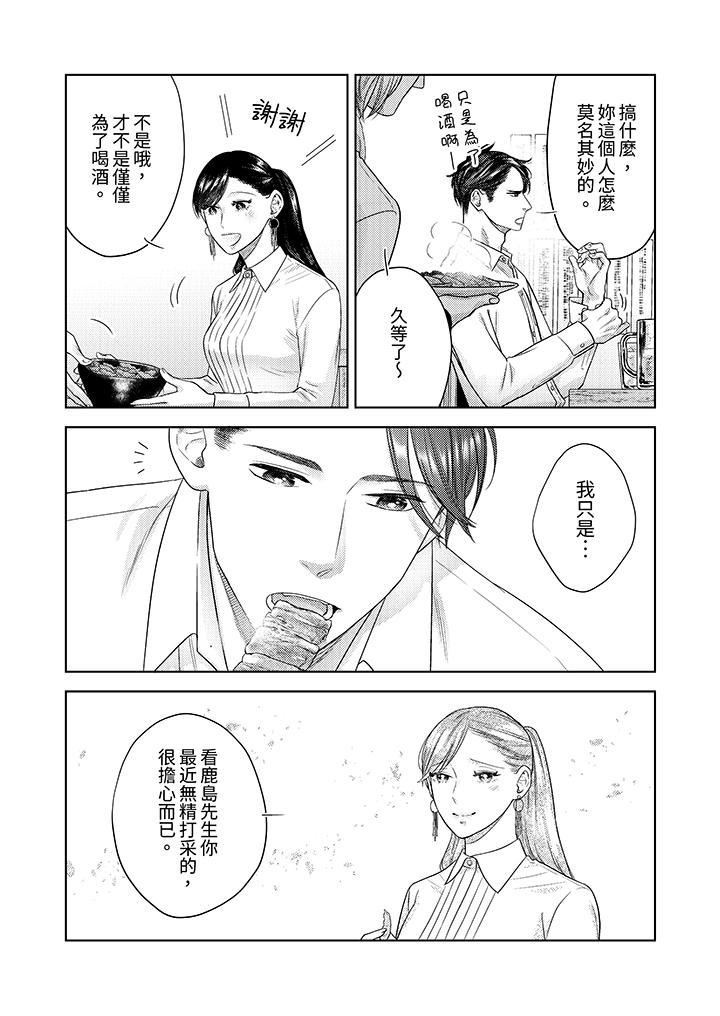 部長大叔狡猾且精力絕倫~僅限於週末的戀愛，開始了第34話