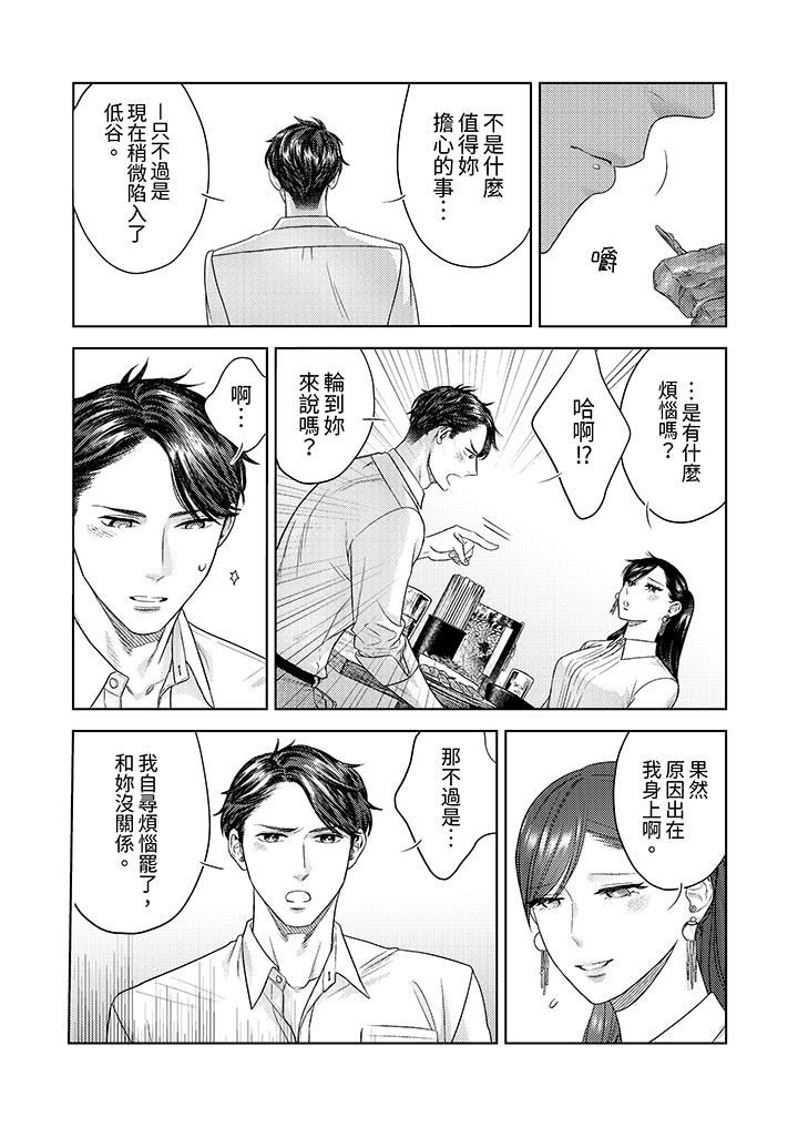部长大叔狡猾且精力绝伦~仅限于週末的恋爱，开始了第34话