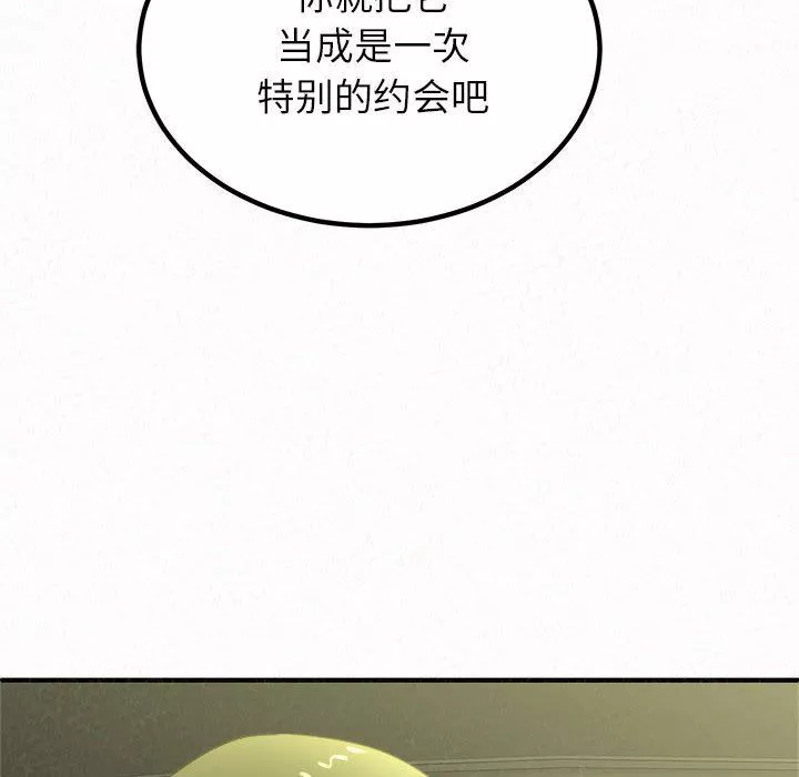 懵懂男生的戀愛史第15話