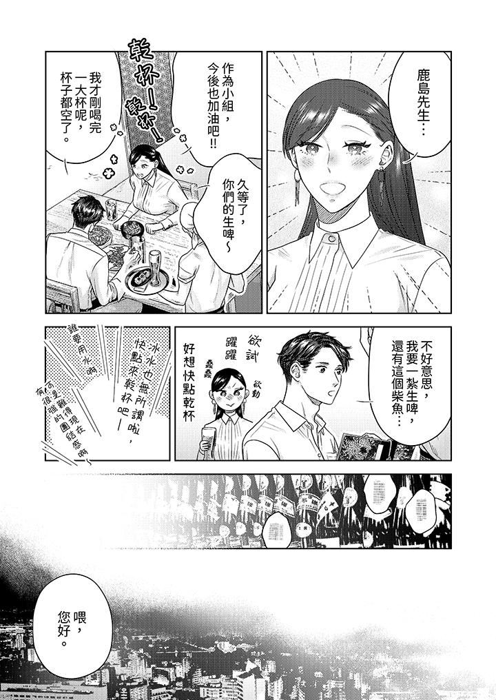 部長大叔狡猾且精力絕倫~僅限於週末的戀愛，開始了第34話