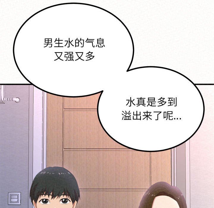 懵懂男生的戀愛史第15話