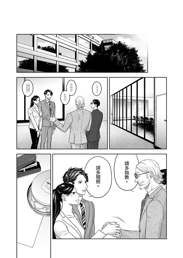 部长大叔狡猾且精力绝伦~仅限于週末的恋爱，开始了第35话