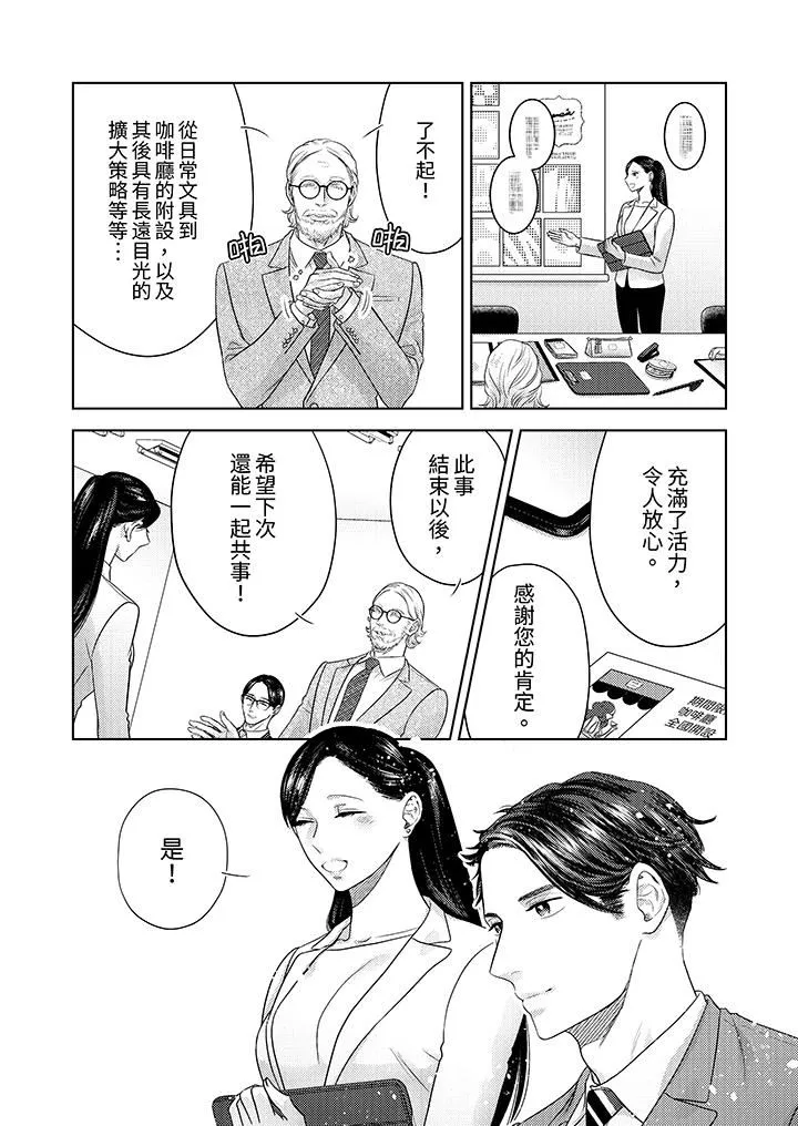 部長大叔狡猾且精力絕倫~僅限於週末的戀愛，開始了第35話