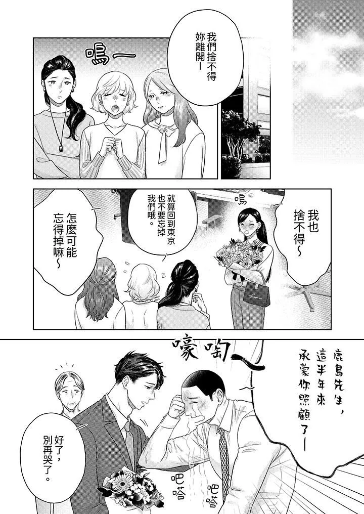 部長大叔狡猾且精力絕倫~僅限於週末的戀愛，開始了第35話