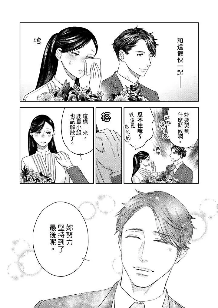 部長大叔狡猾且精力絕倫~僅限於週末的戀愛，開始了第35話