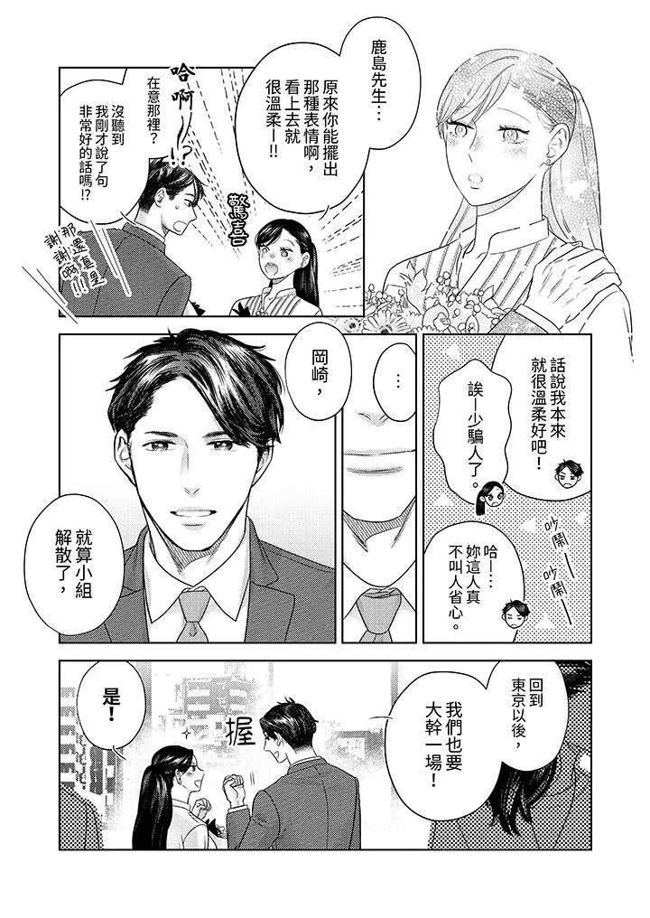 部長大叔狡猾且精力絕倫~僅限於週末的戀愛，開始了第35話