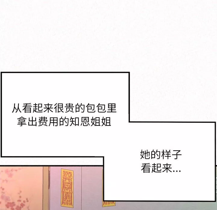 懵懂男生的戀愛史第15話