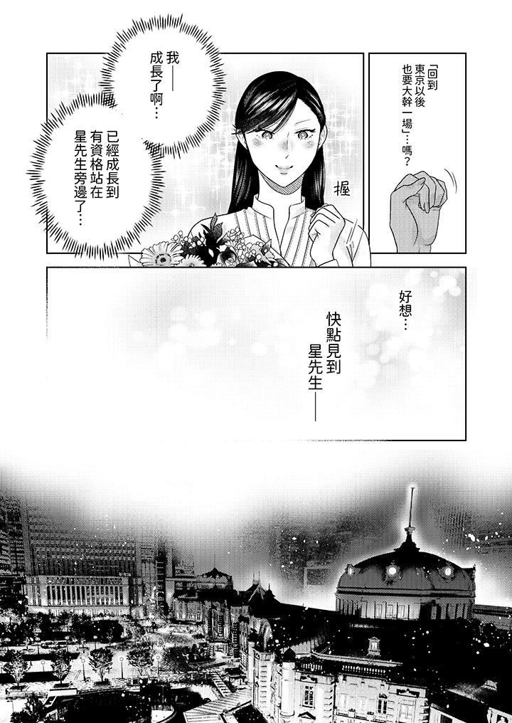 部长大叔狡猾且精力绝伦~仅限于週末的恋爱，开始了第35话