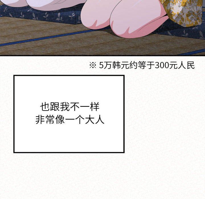 懵懂男生的戀愛史第15話