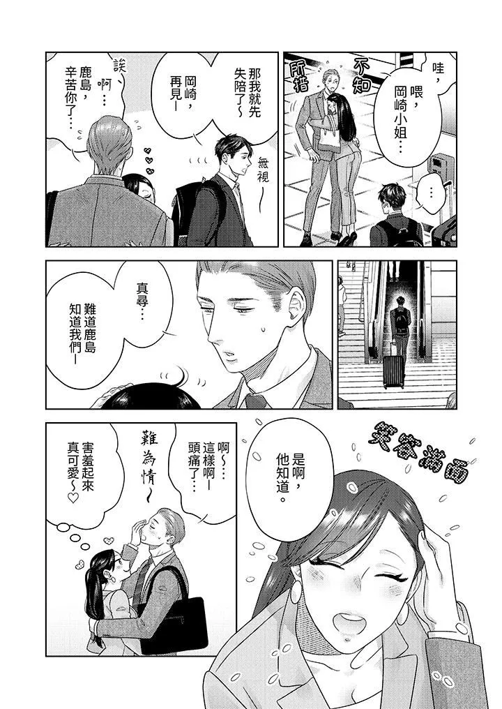 部長大叔狡猾且精力絕倫~僅限於週末的戀愛，開始了第35話