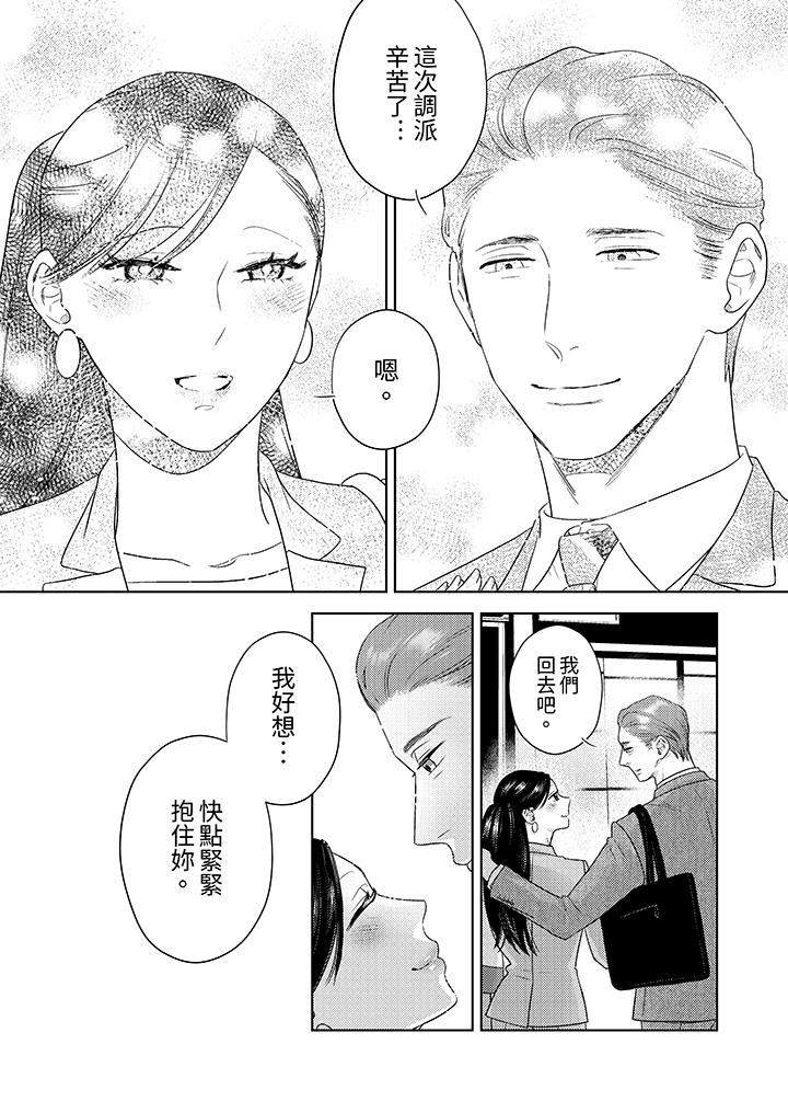 部長大叔狡猾且精力絕倫~僅限於週末的戀愛，開始了第35話