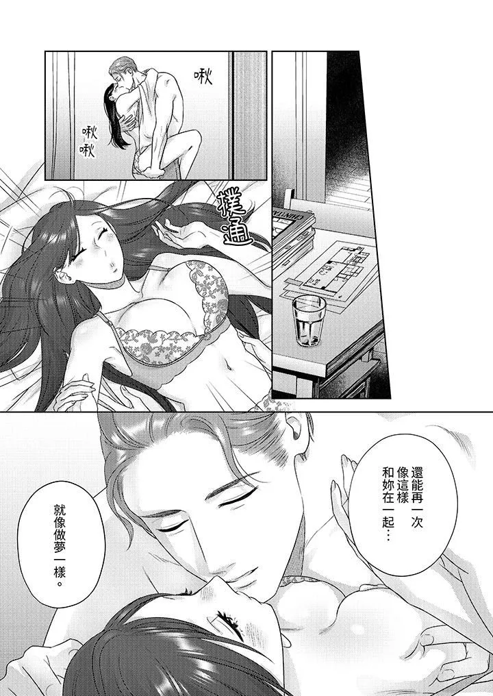 部長大叔狡猾且精力絕倫~僅限於週末的戀愛，開始了第35話
