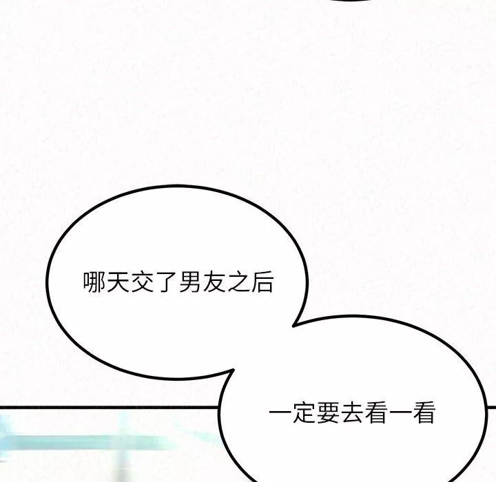 懵懂男生的戀愛史第15話