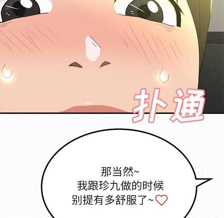 懵懂男生的戀愛史第15話