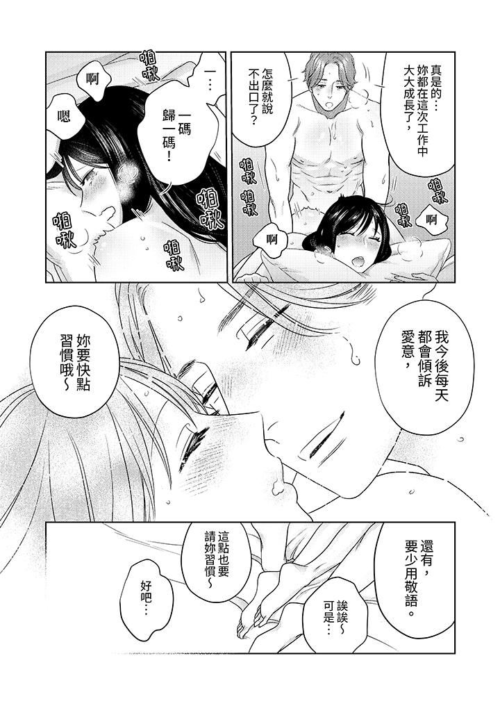 部長大叔狡猾且精力絕倫~僅限於週末的戀愛，開始了第36話
