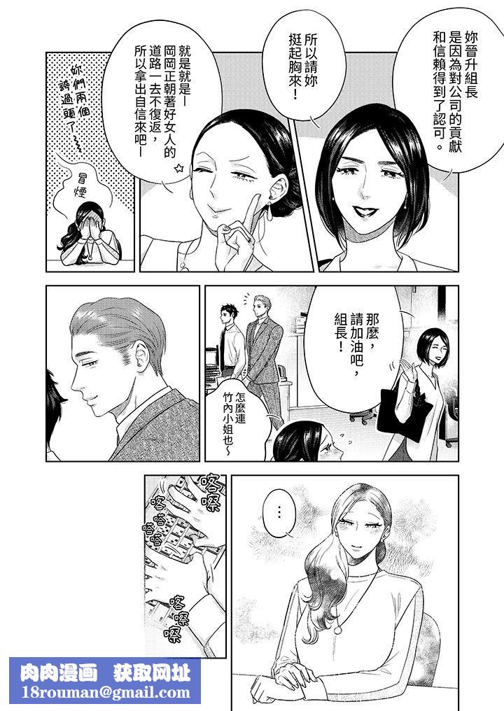 部長大叔狡猾且精力絕倫~僅限於週末的戀愛，開始了第36話