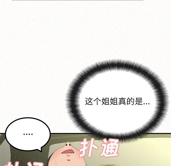 懵懂男生的恋爱史第15话