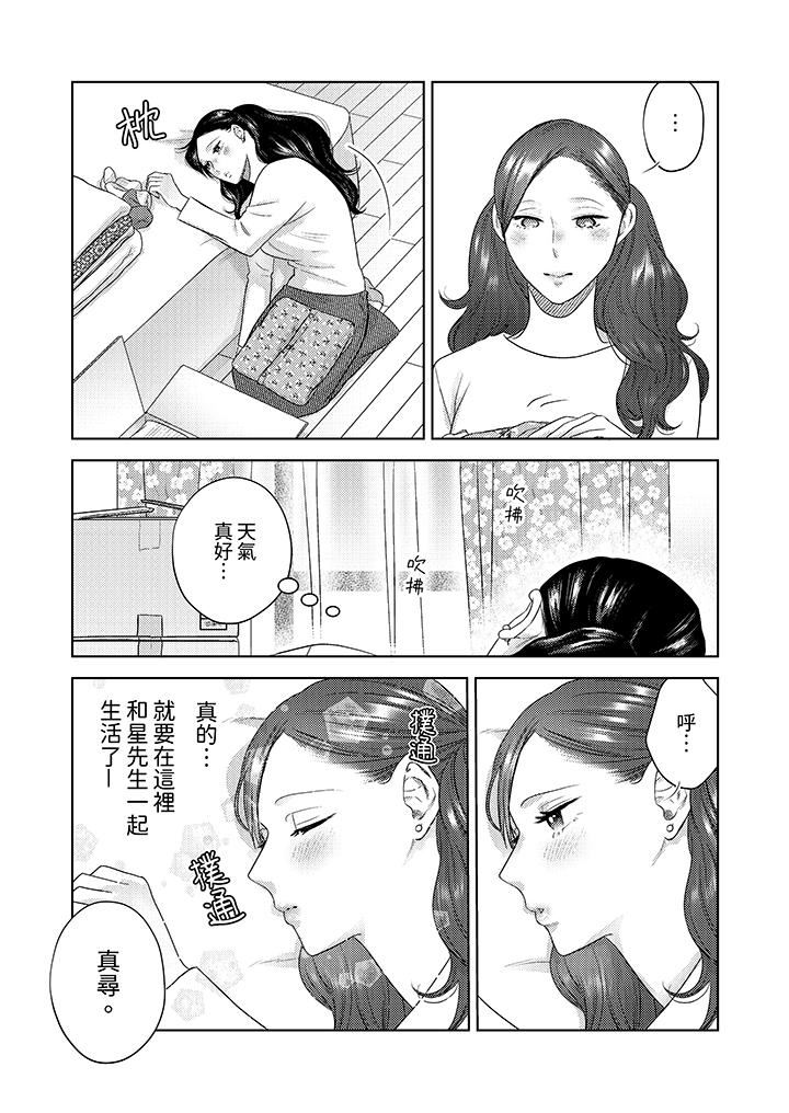 部长大叔狡猾且精力绝伦~仅限于週末的恋爱，开始了第36话