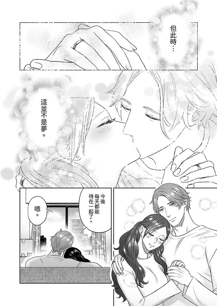 部長大叔狡猾且精力絕倫~僅限於週末的戀愛，開始了第36話