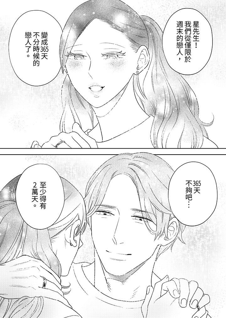 部长大叔狡猾且精力绝伦~仅限于週末的恋爱，开始了第36话