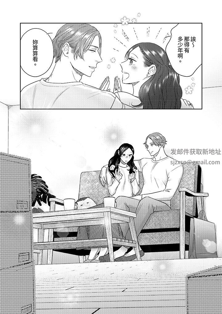 部長大叔狡猾且精力絕倫~僅限於週末的戀愛，開始了第36話