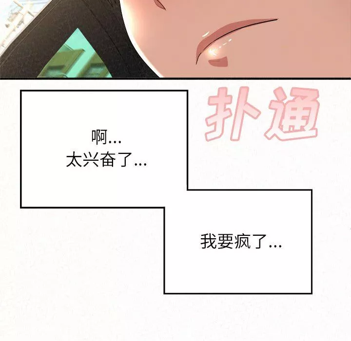 懵懂男生的戀愛史第15話