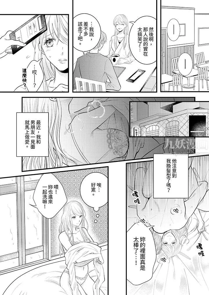 萌新男朋友的肉食愛撫～等妳盡情高潮完，我就為妳插進去第1話