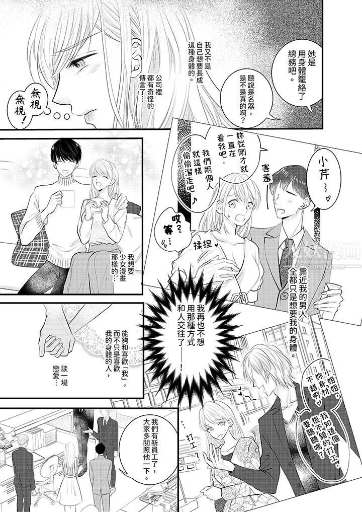 萌新男朋友的肉食愛撫～等妳盡情高潮完，我就為妳插進去第1話